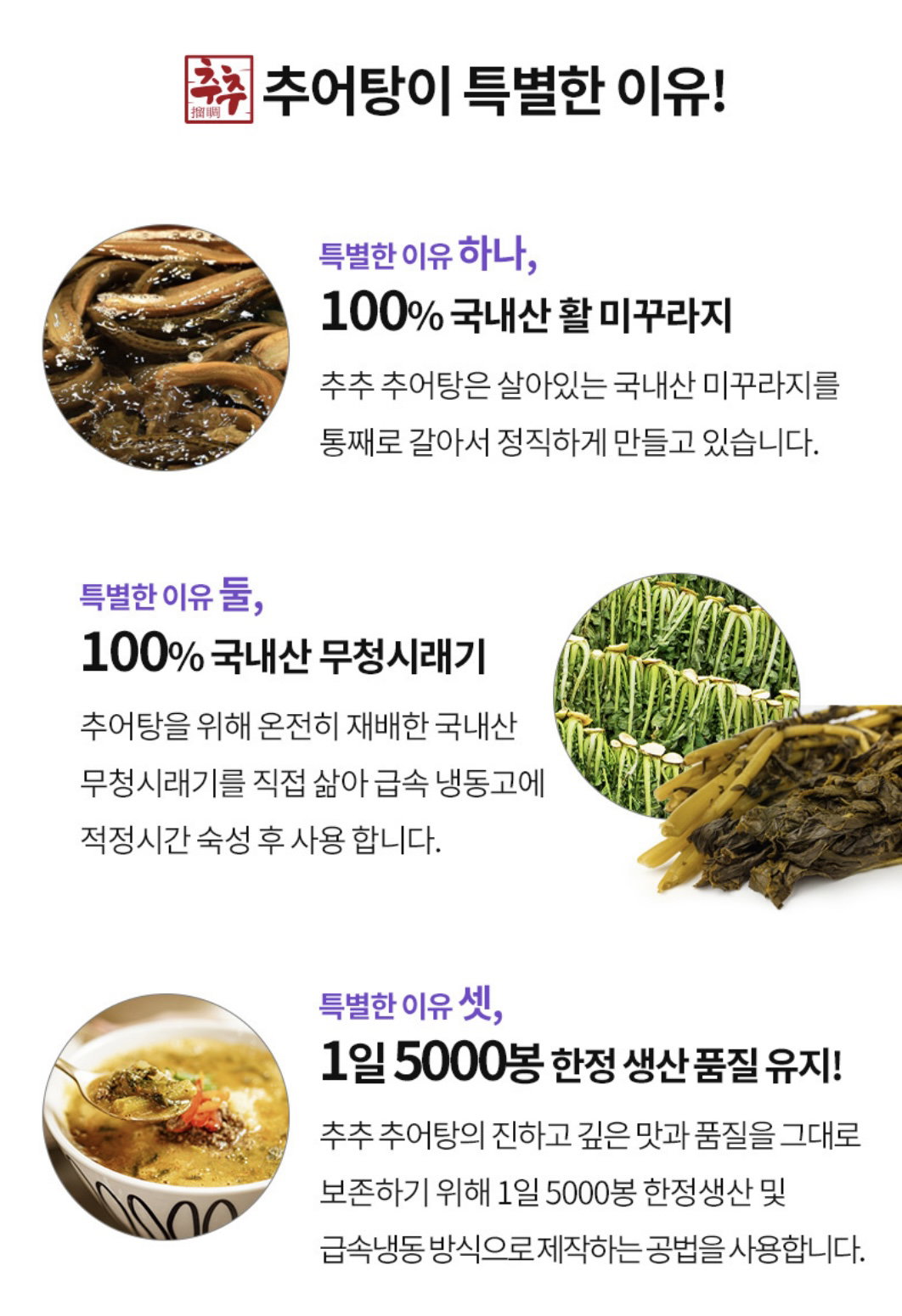 추어탕 500g | Chueotang (Korean Loach Soup)_2