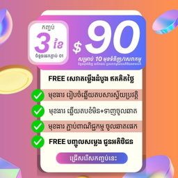 មុខងារភ្ជាប់បួសផេកឆាតចូលផេក៣