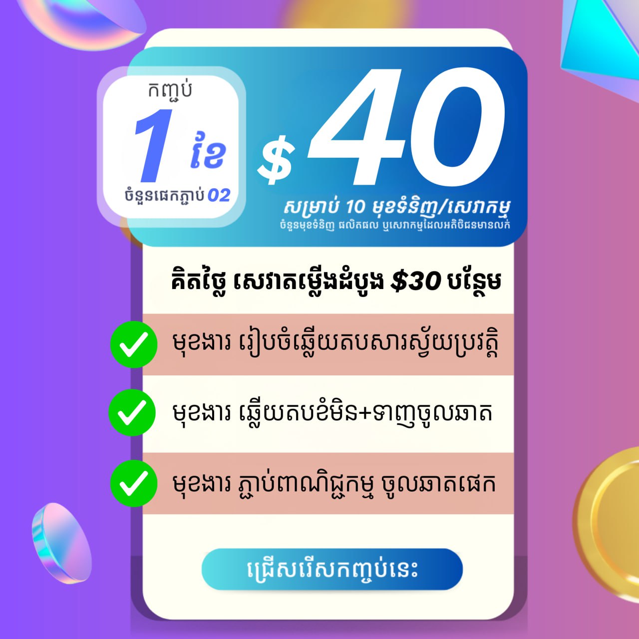 មុខងារភ្ជាប់បួសផេកឆាតចូលផេក៣_2