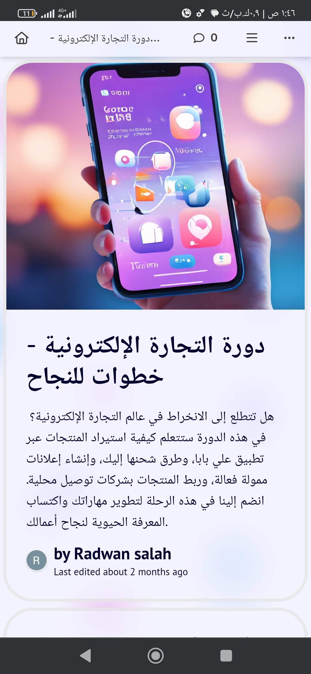 دورة تجارة الاكترونية 
