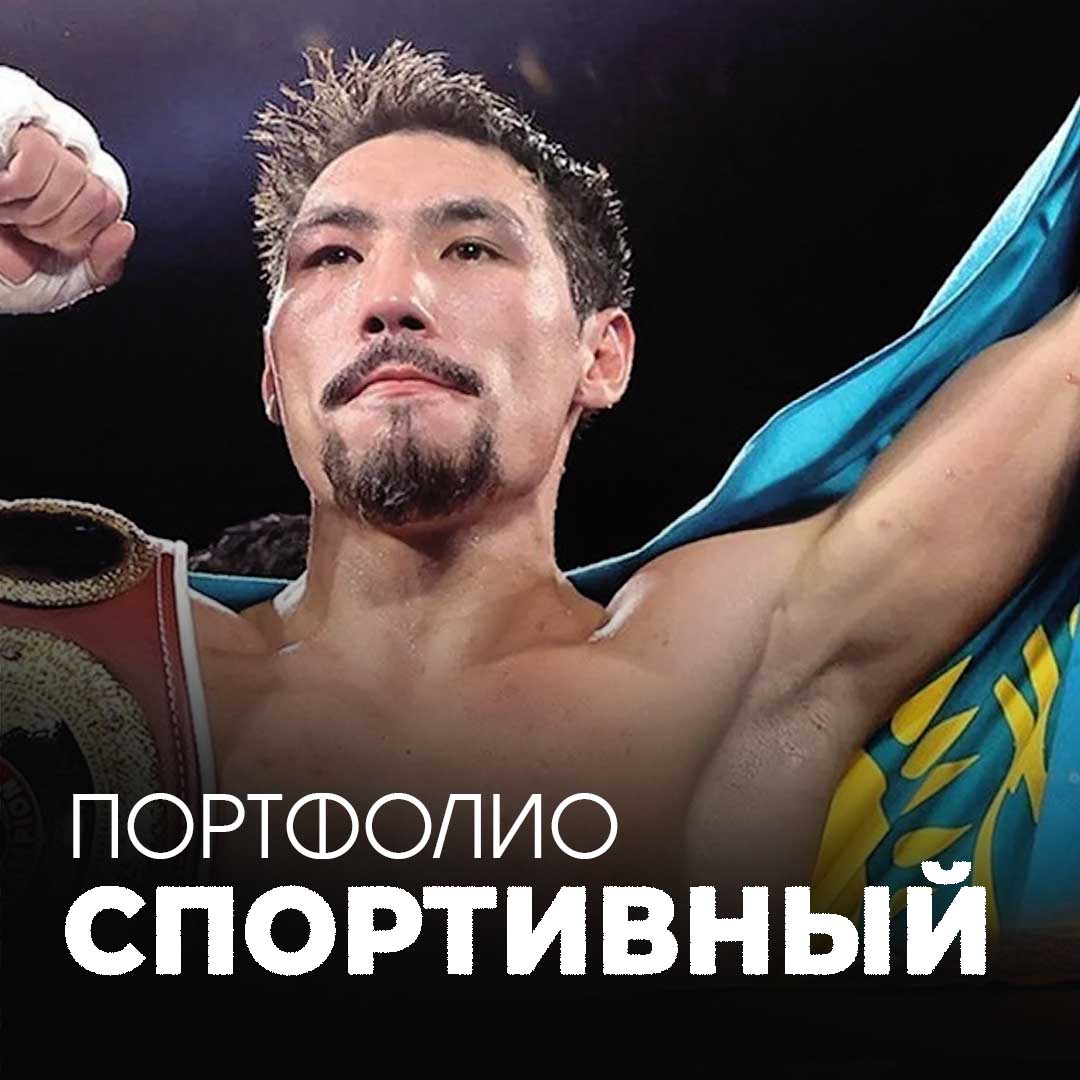 СПОРТИВНЫЙ
