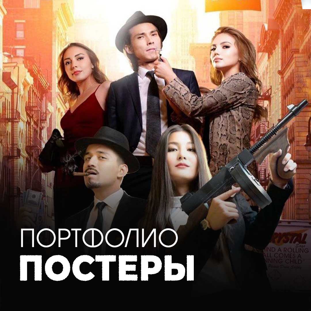 ПОСТЕРЫ_0