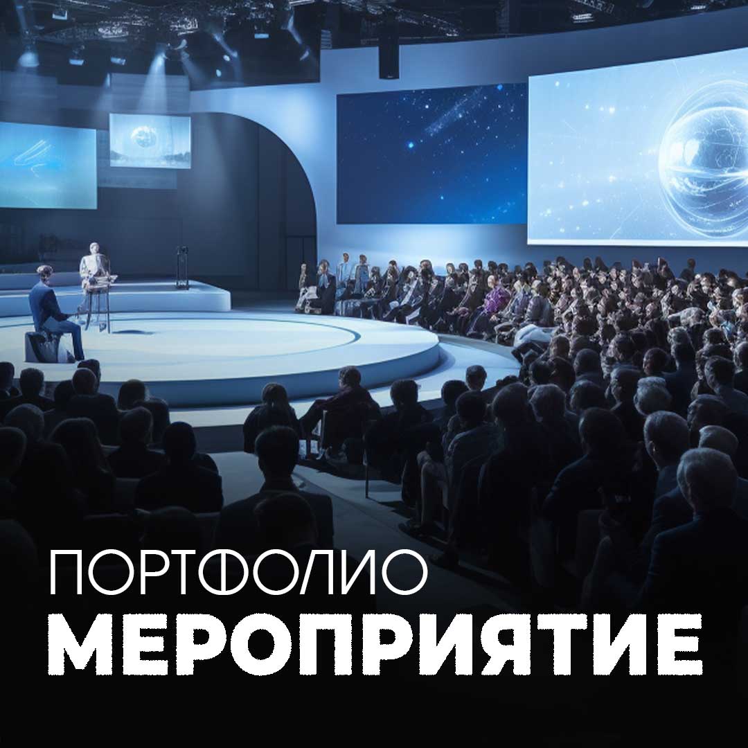 МЕРОПРИЯТИЕ_0