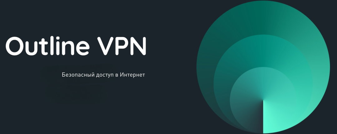Outline VPN 28 дней