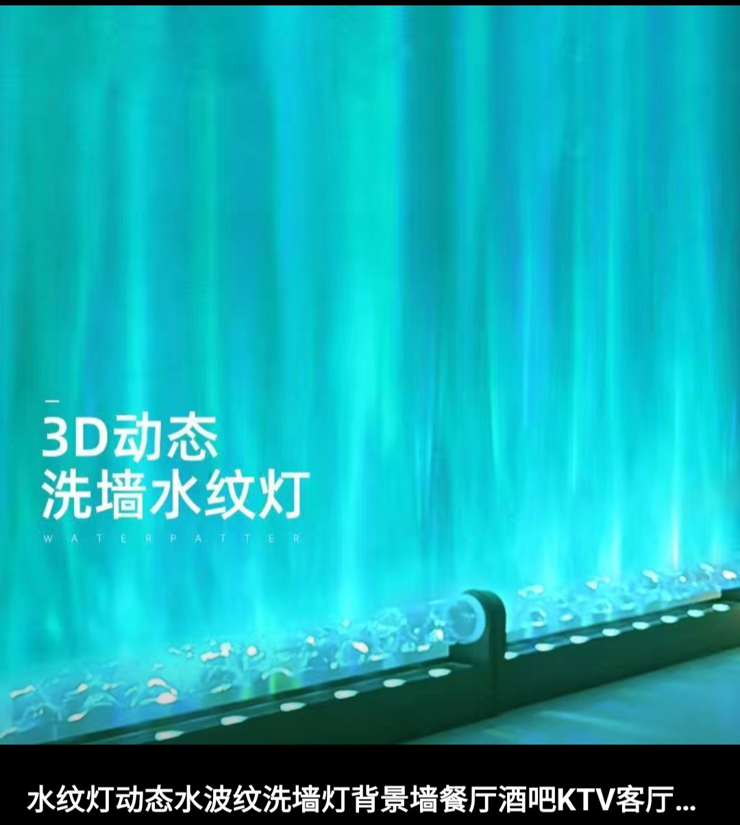 3D动态水纹灯