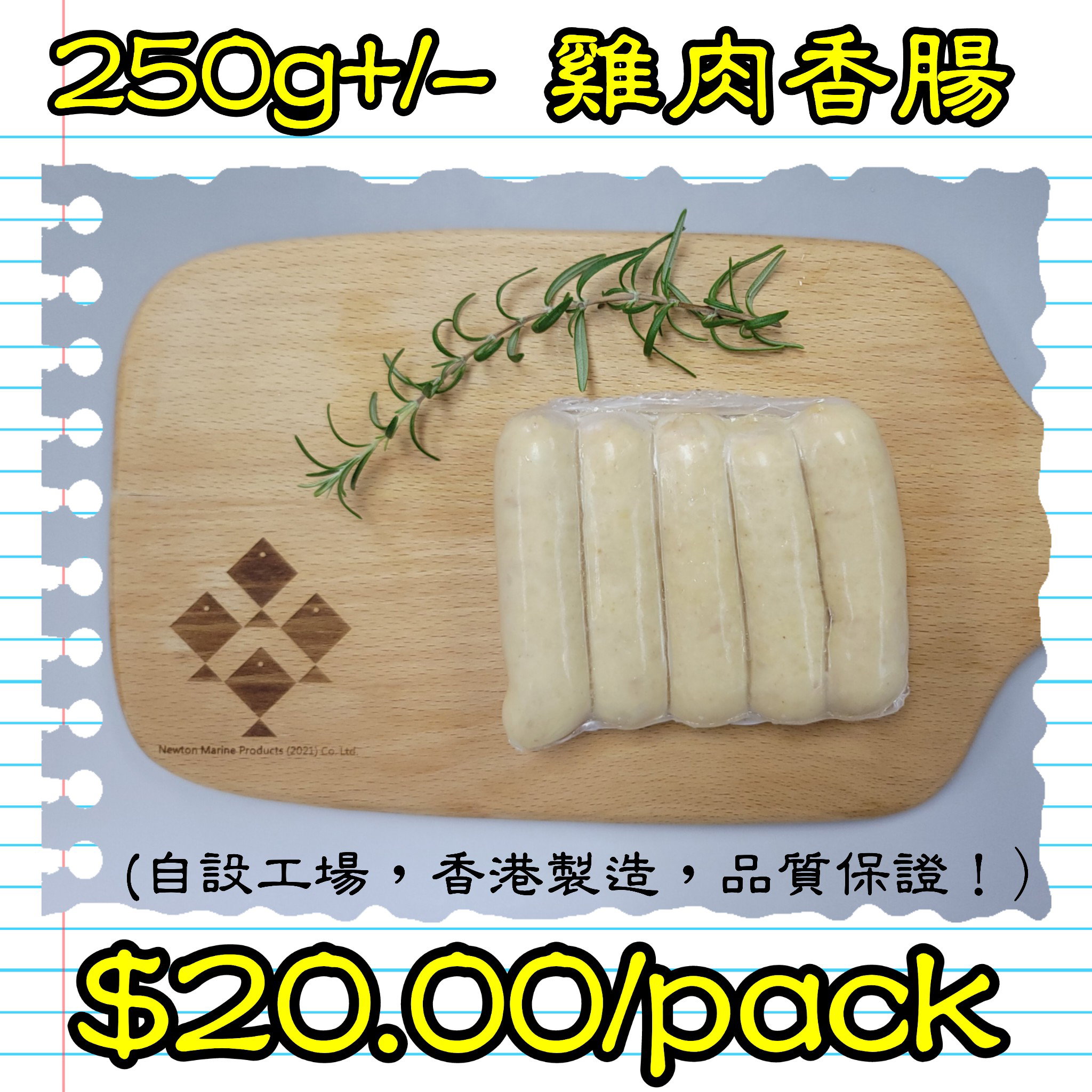 250g 雞肉香腸 (香港製造)_0