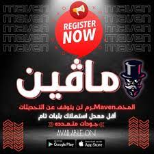MAVEN IPTV - المخضرم_0