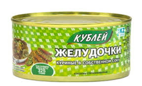 Кублей Желудочки куриные в собственном соку 0,325 кг_0