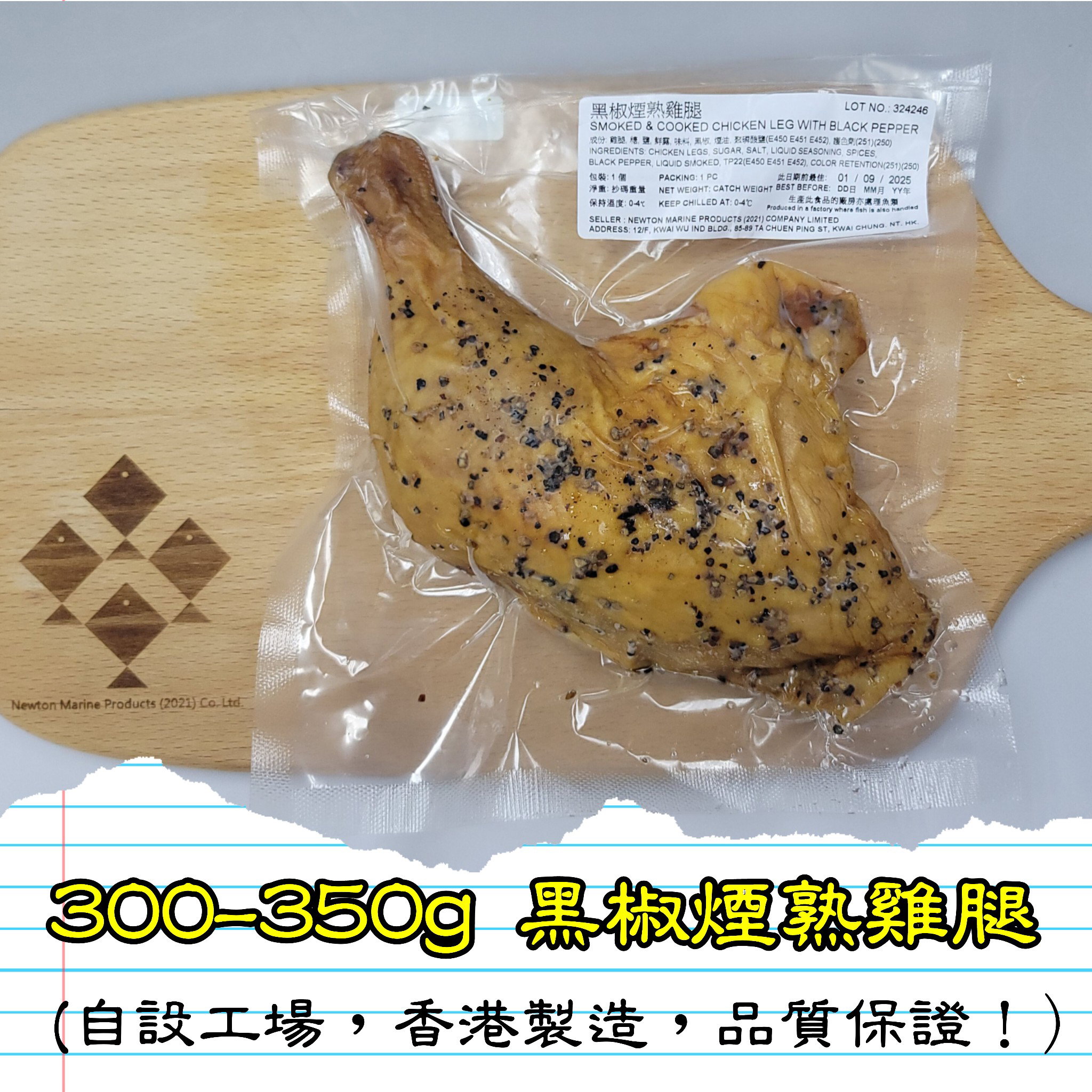 300-350g 黑椒煙熟雞腿 (香港製造)_1