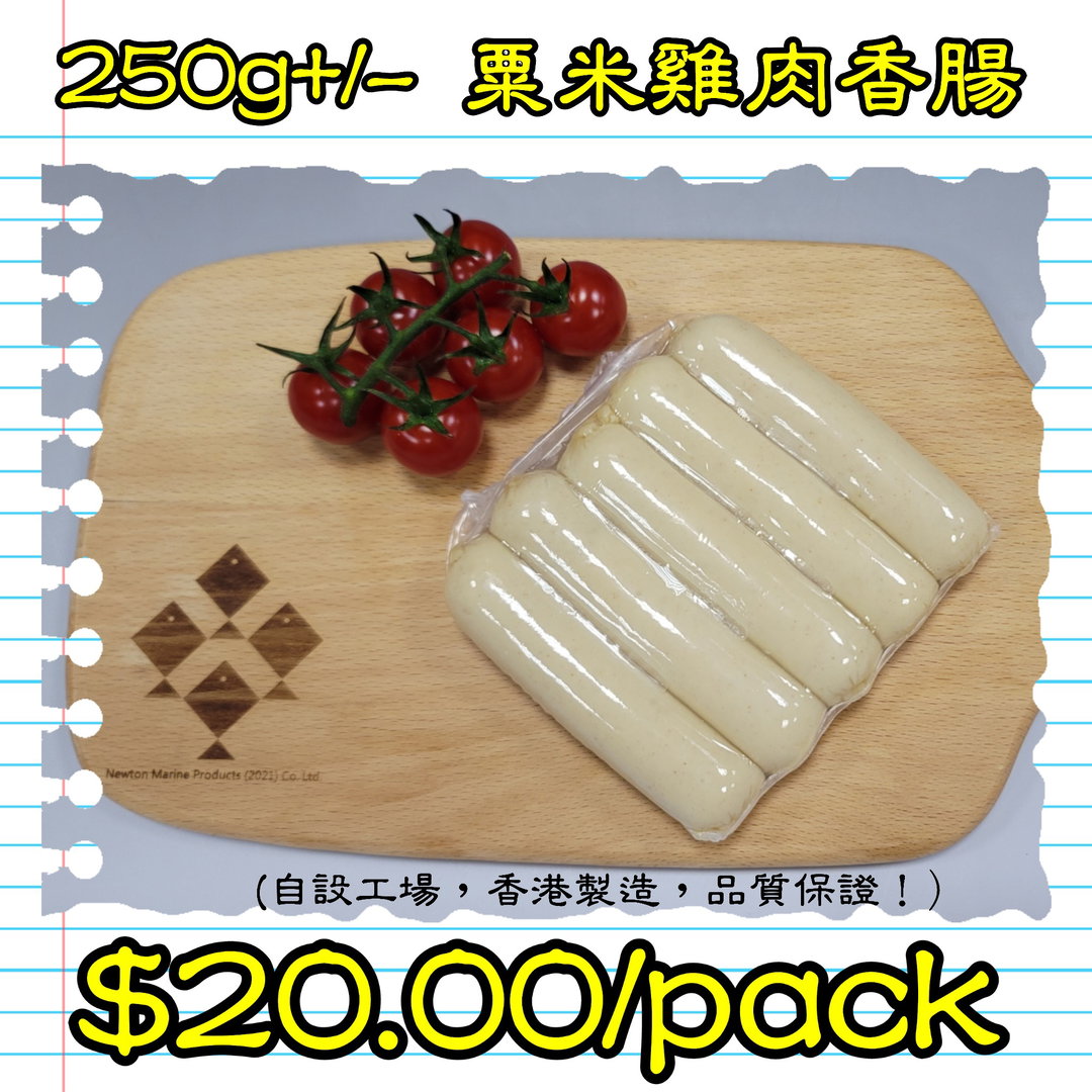 250g 粟米雞肉香腸 (香港製造)