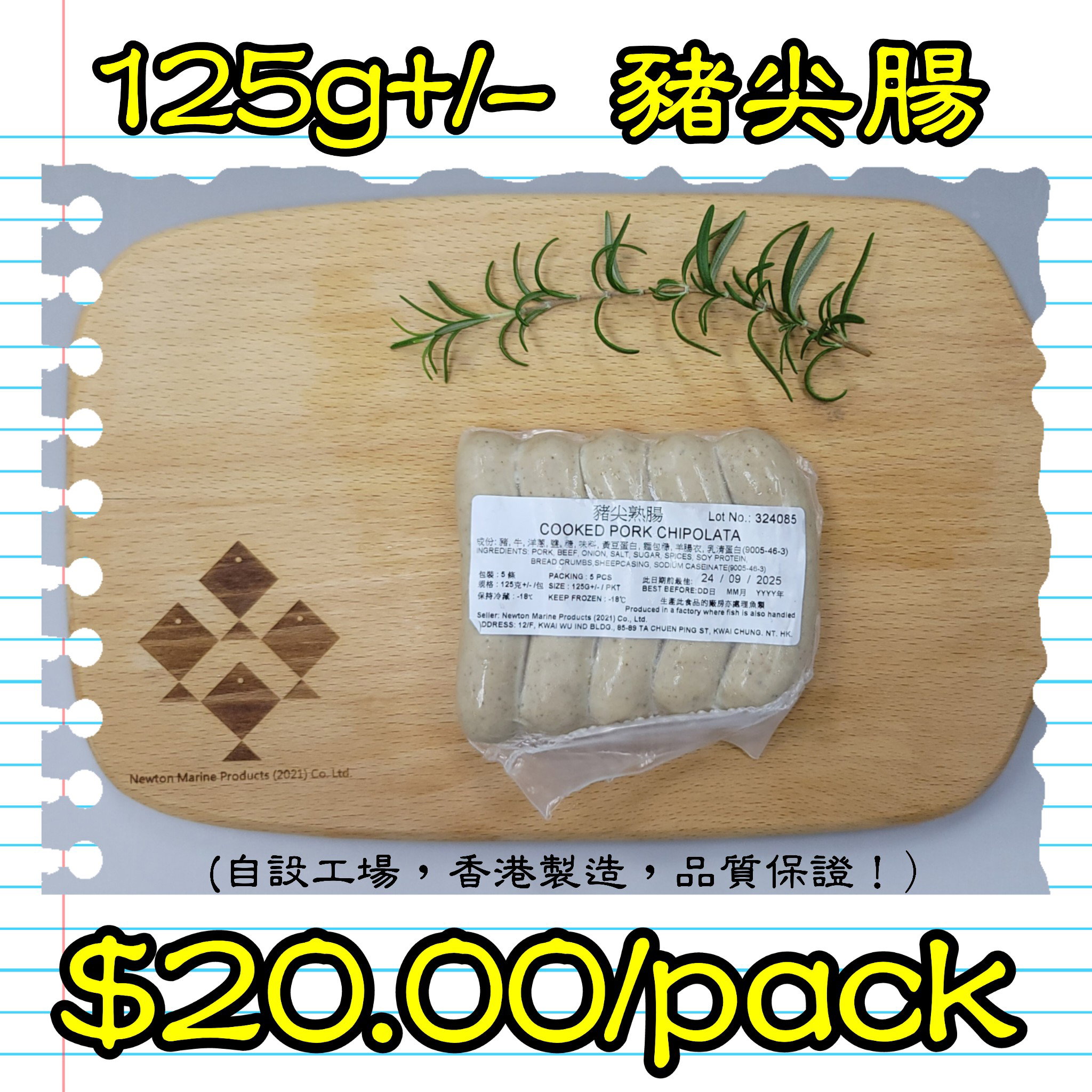 125g 豬尖腸 (香港製造）_0