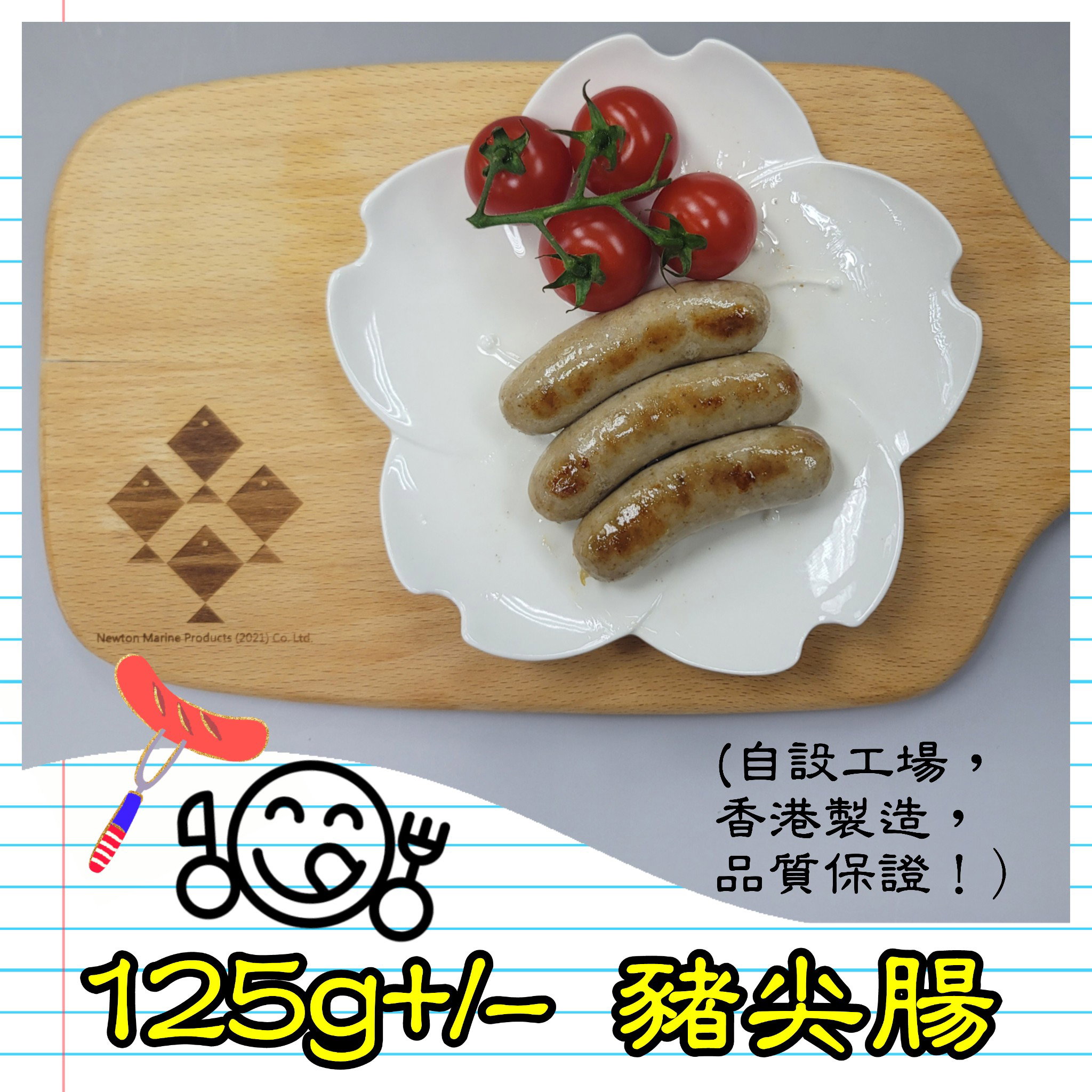 125g 豬尖腸 (香港製造）_2