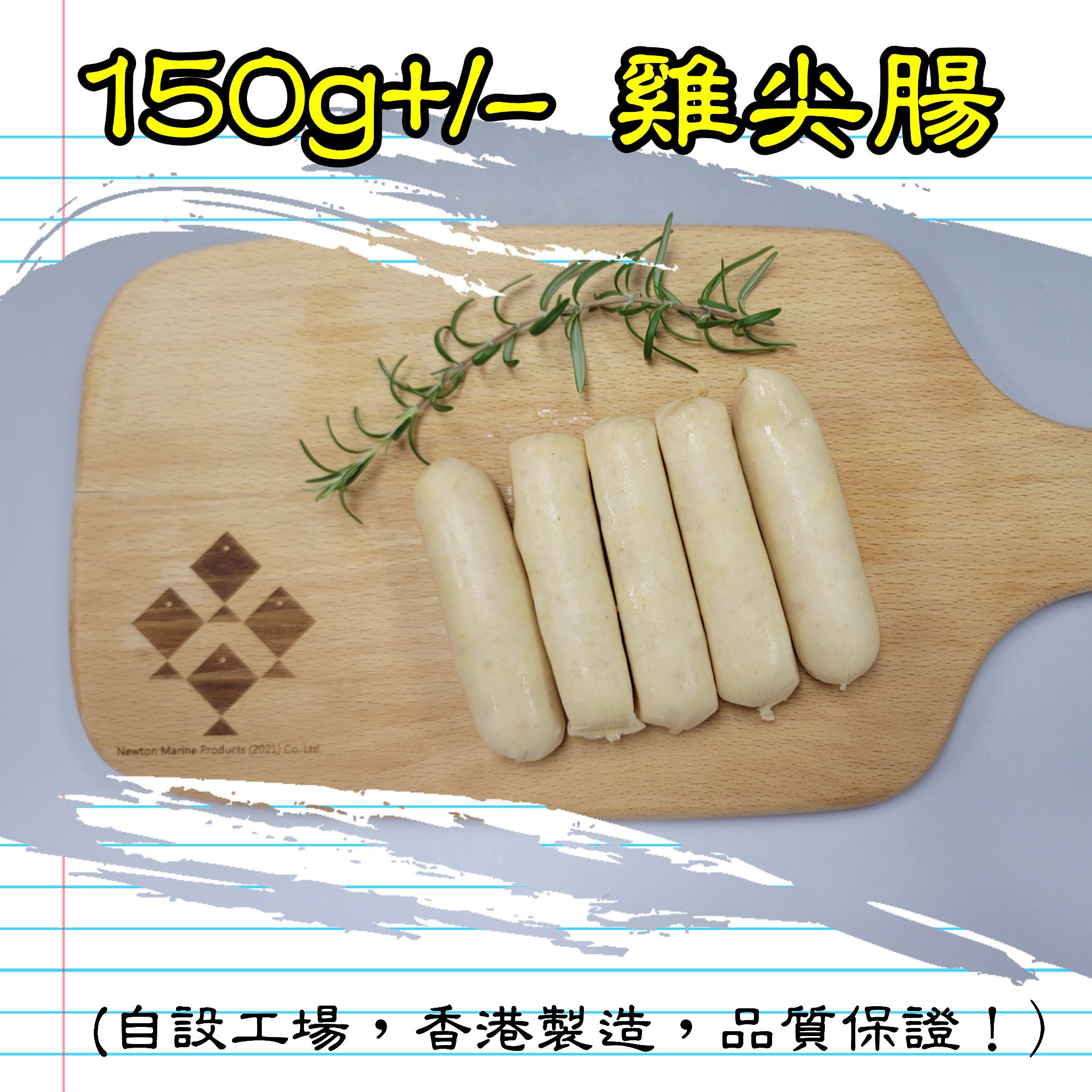150g 雞肉尖腸 (香港製造）_1