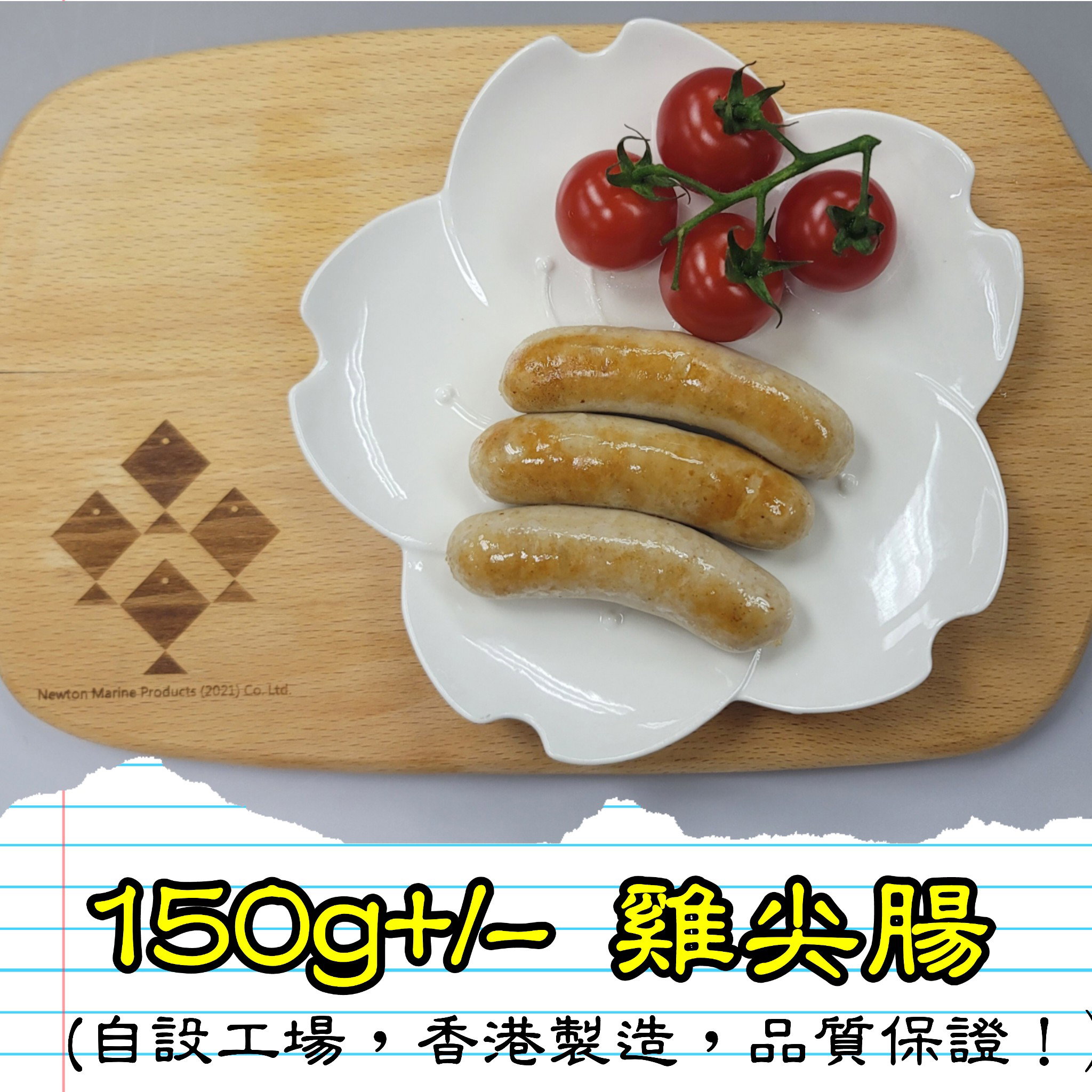 150g 雞肉尖腸 (香港製造）_2
