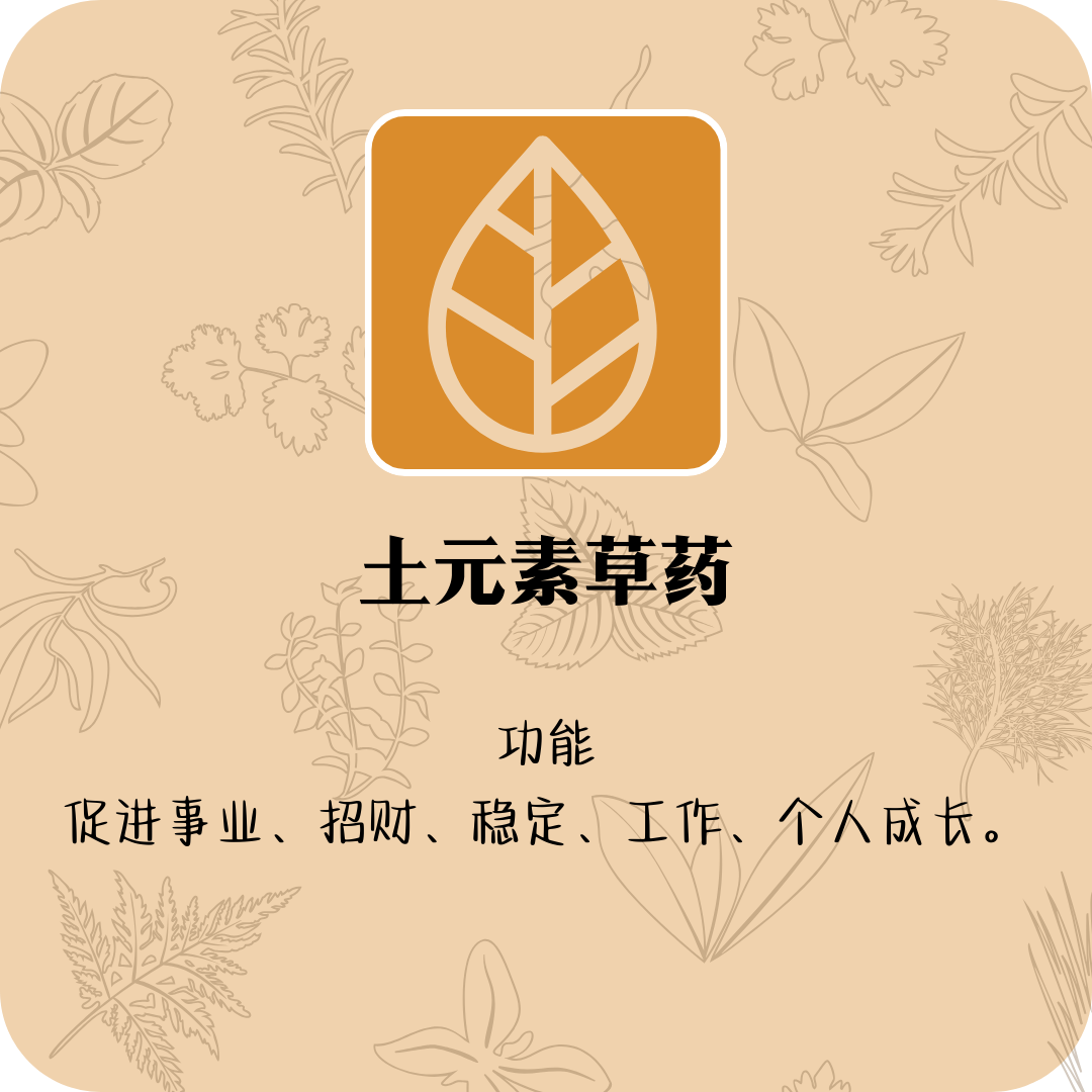 土元素草药（5gm装）_0
