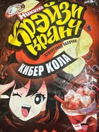 Кукурузные палочки "Никитка" Кибер кола 55 гр_0