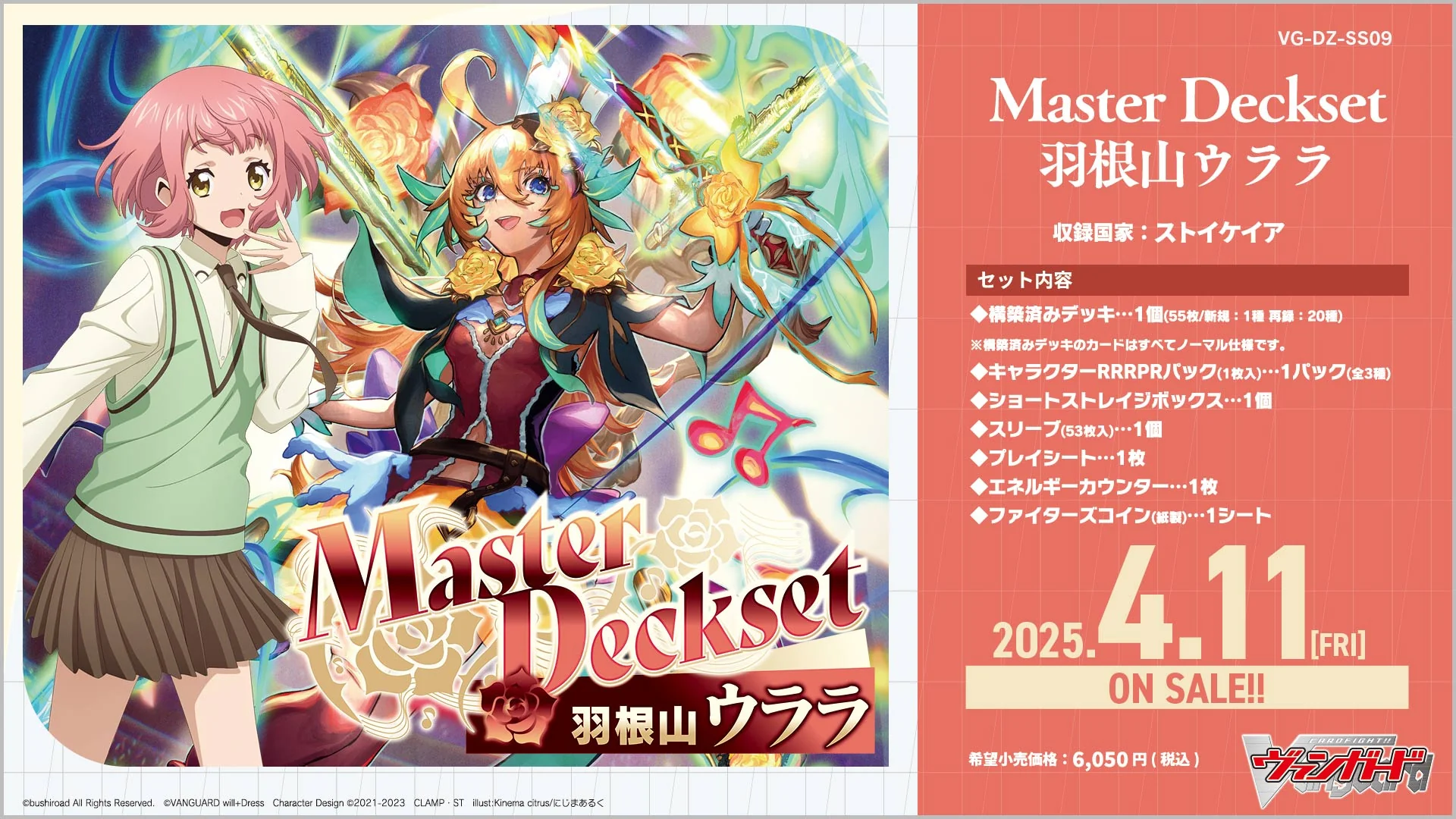 VG-DZ-SS09 Master Deckset Haneyama Urara_0