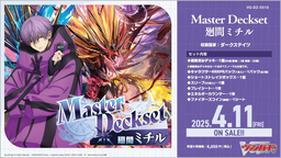 VG-DZ-SS10 Master Deckset Hazama Michiru
