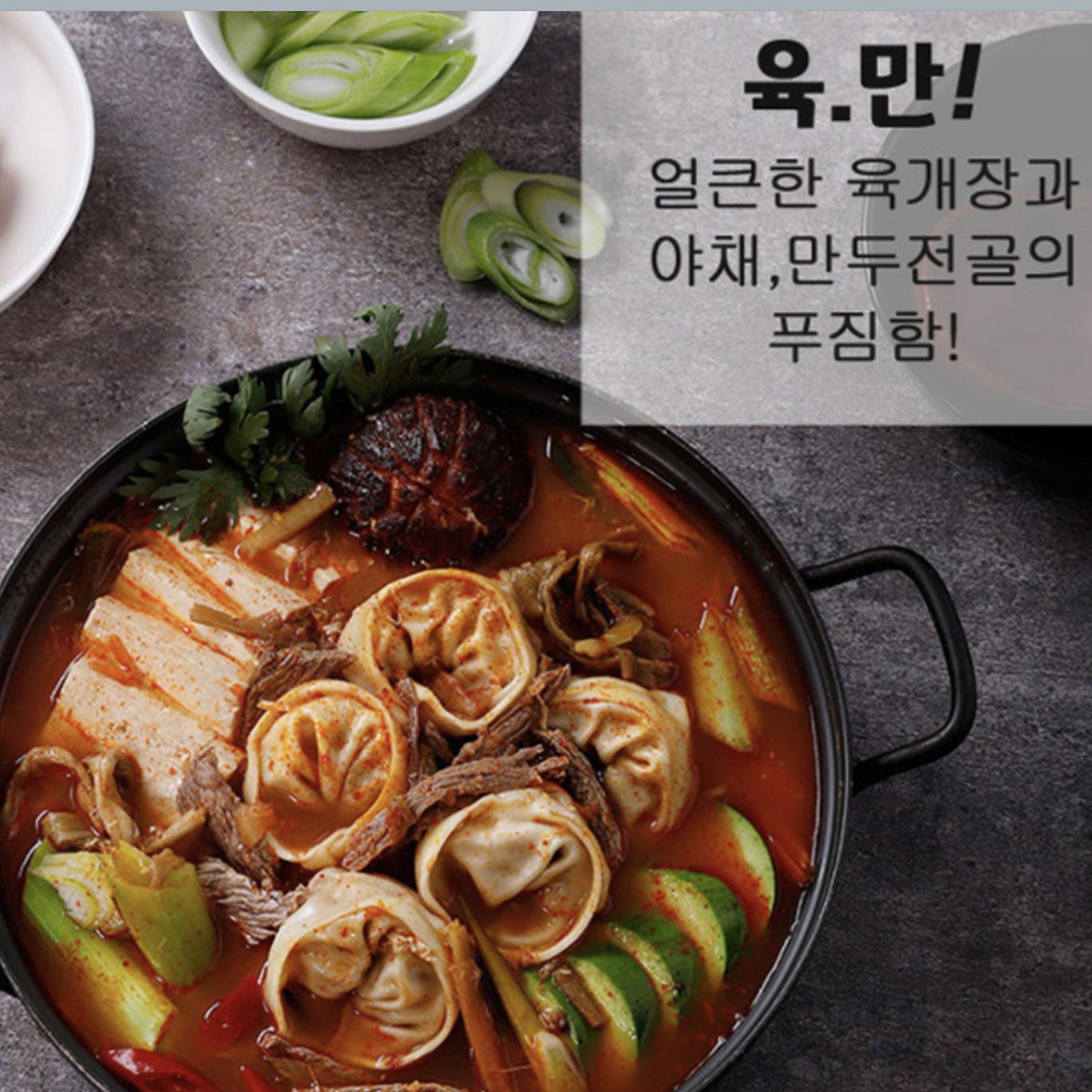 [금강만두] 육개장 2인분 630g | Yukgaejang (Spicy Korean Beef Soup)_9