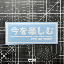Enjoy The Moment 今を楽しむ Car Decal