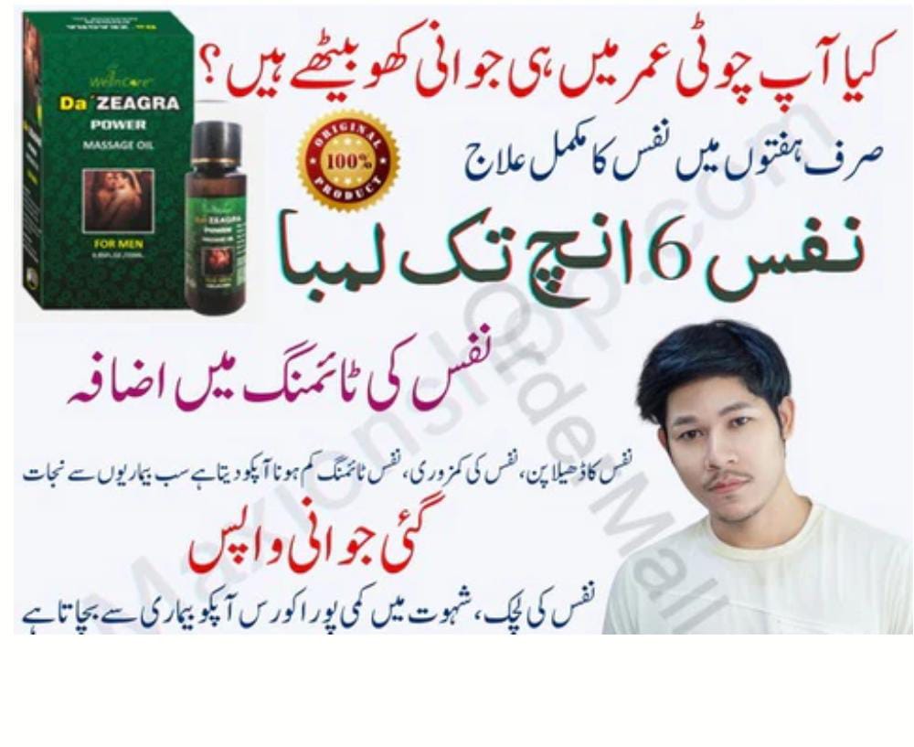Da, ZEAGRA POWER MESSAGE OIL_3