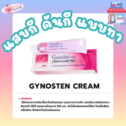 GYNOSTEN  รักษาเชื้อราในช่องคลอด