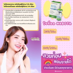 Botox NABOTA💉 (โบท็อค)