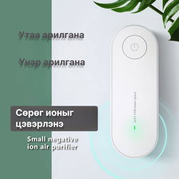 Мини агаар цэвэршүүлэгч