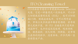 ITO CLEANSING TOWEL
