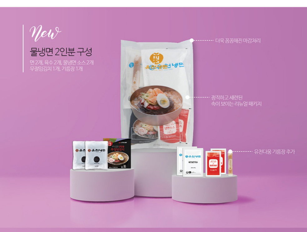 유천냉면 물냉면 2인분1세트_2