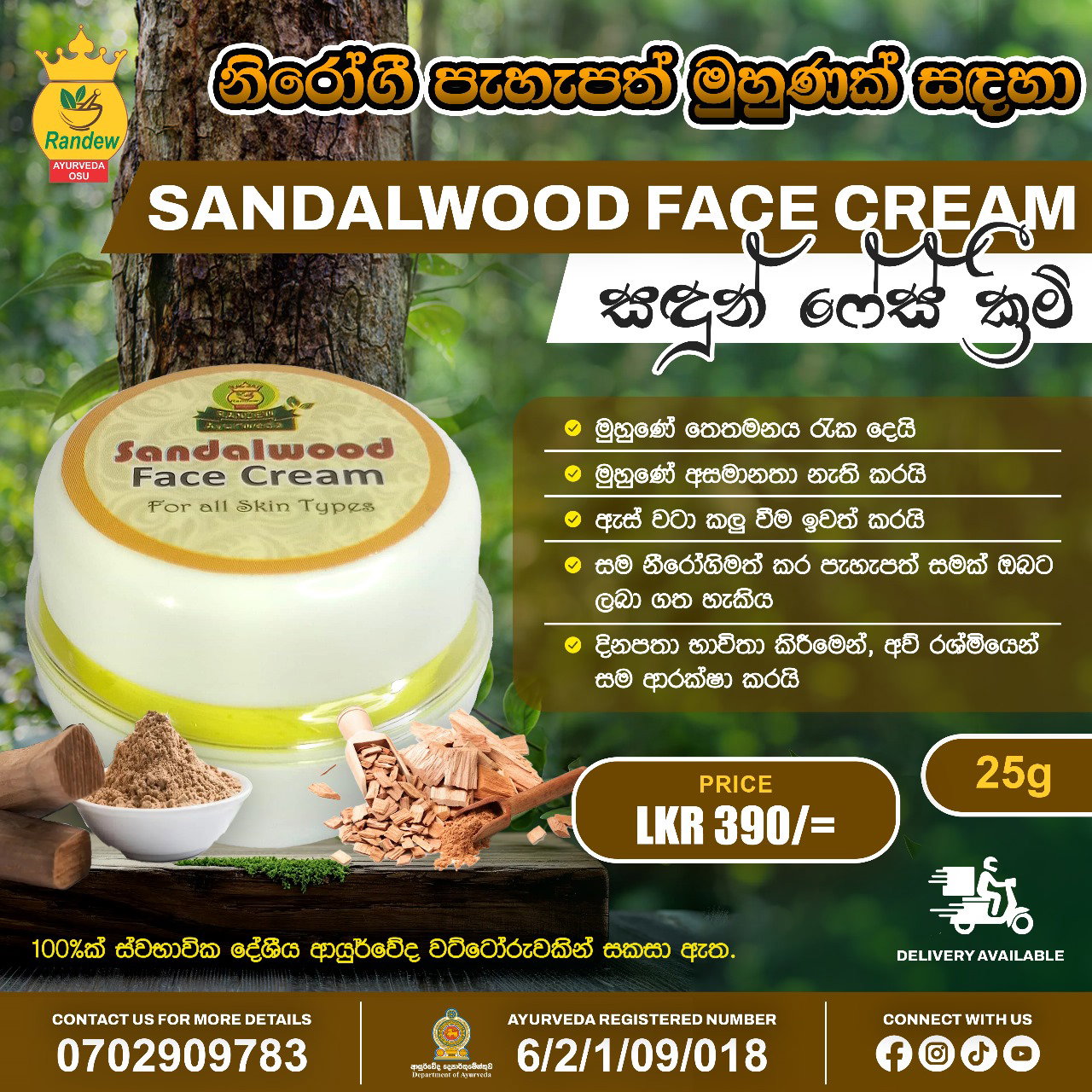 Sandalwood Face Cream_0