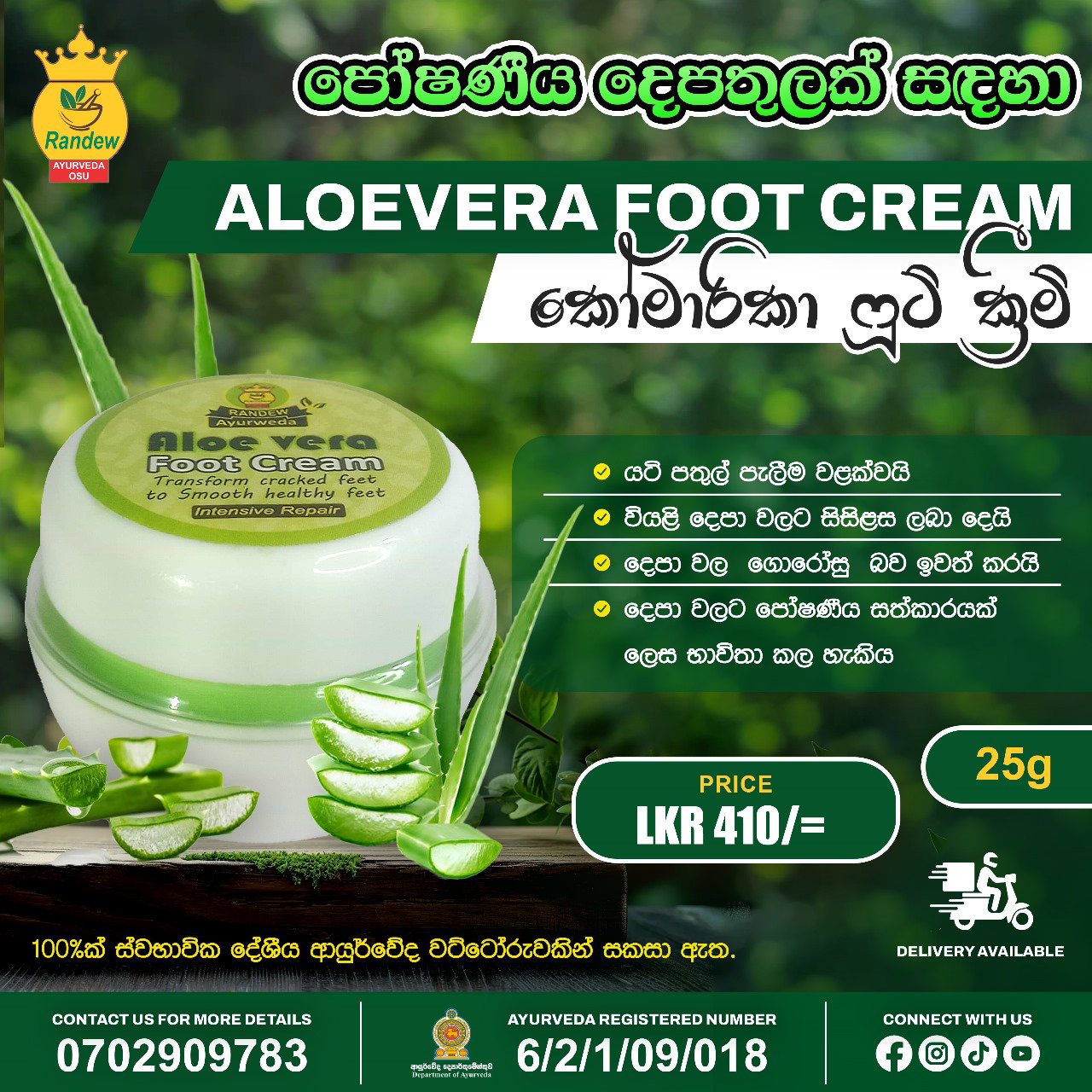 Aloe vera Foot Cream_0