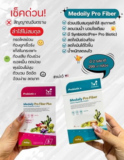 NEW🛒💕 FIBER ไฟเบอร์คุณหมอ มี2สูตร