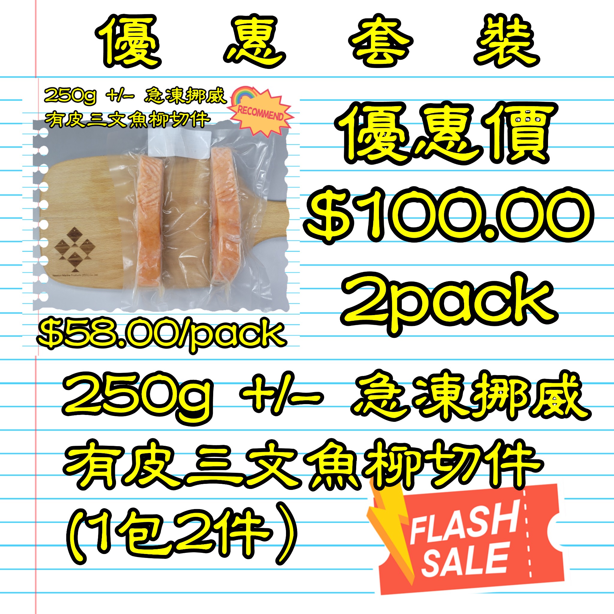 約250g  挪威 急凍有皮三文魚柳切件 (1包2件）X 2pack_0