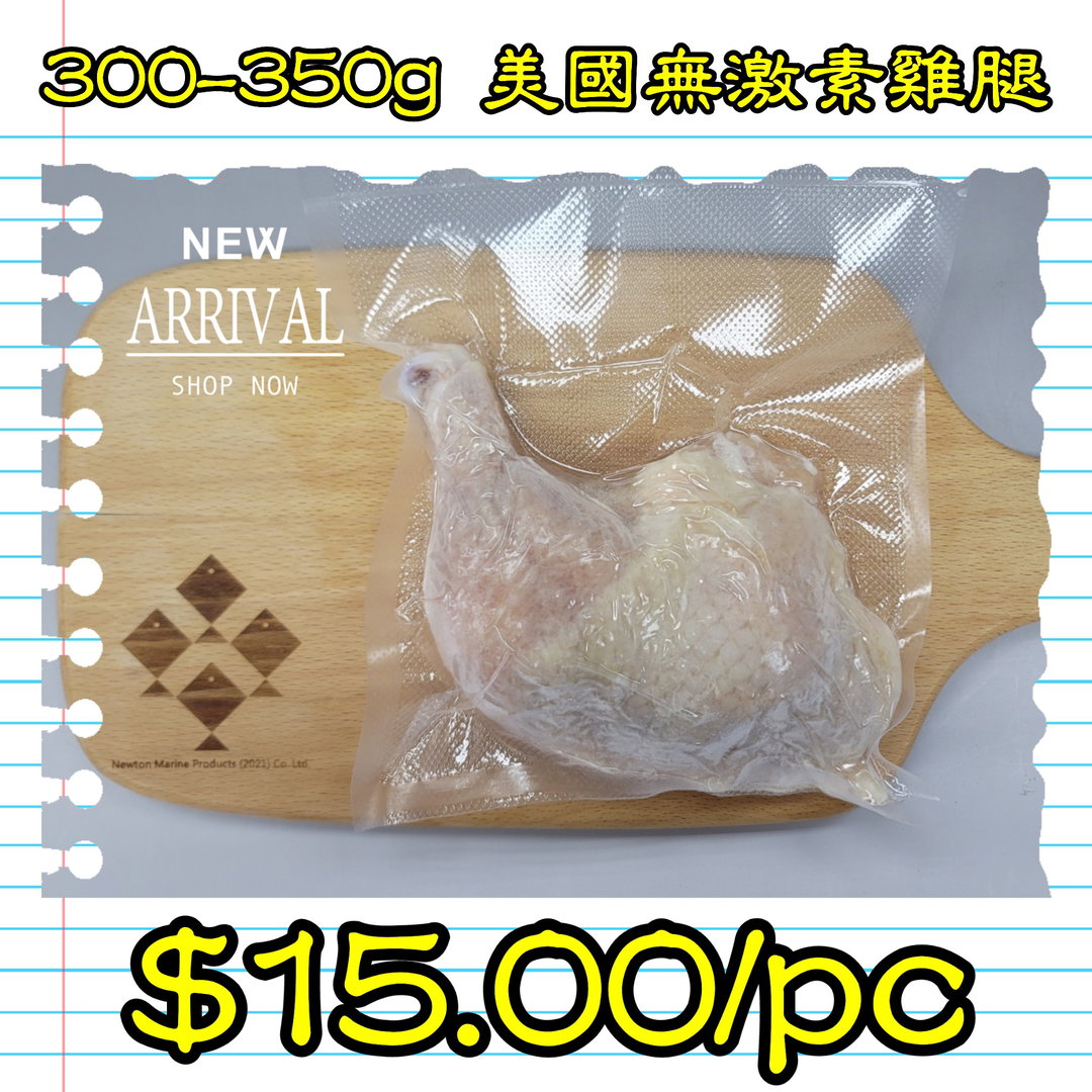 300-350g 美國無激素雞腿