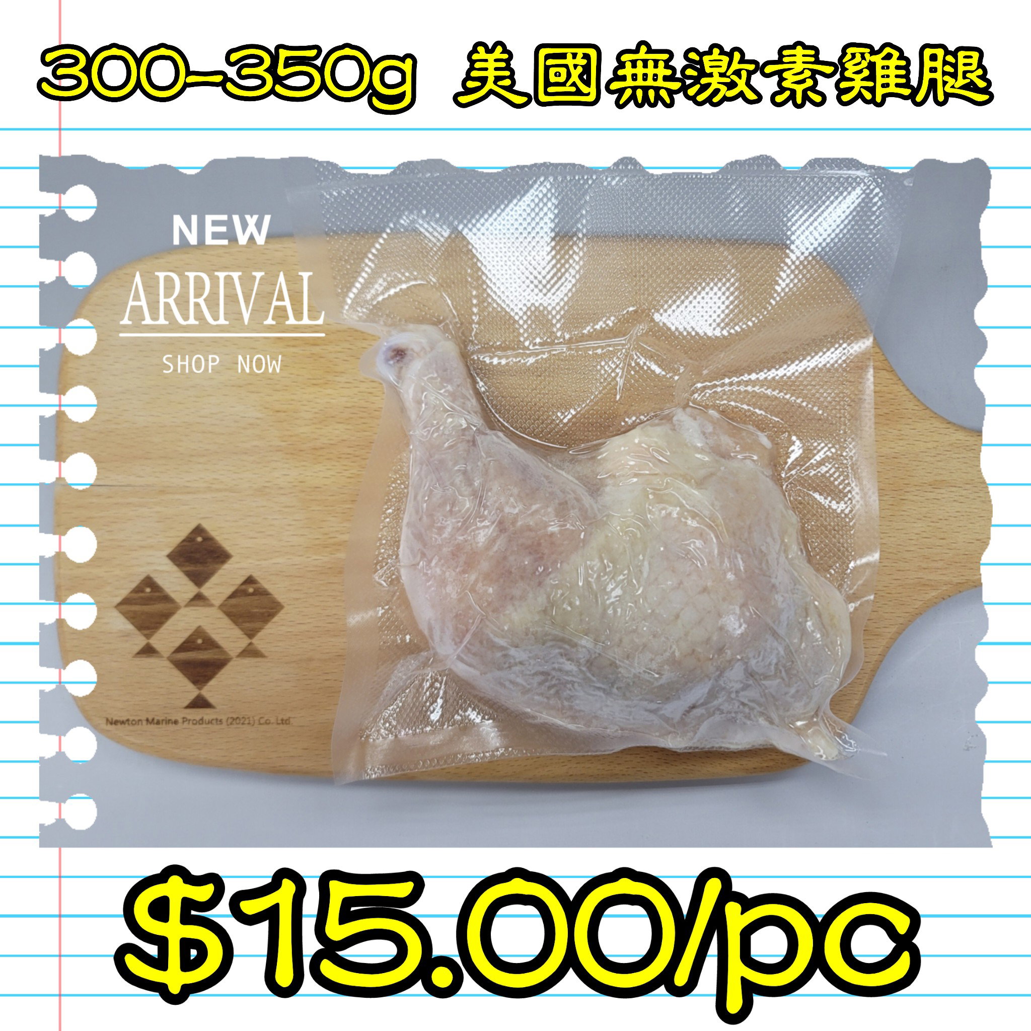 300-350g 美國無激素雞腿_0