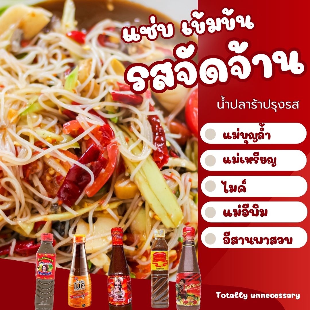 รวม 📢 📋🐟 ปลาร้าทุกยี่้ห้อ 🔽_0