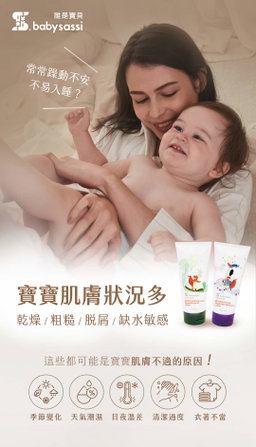 BABYSASSI Organic Moisture Lotion 200ml