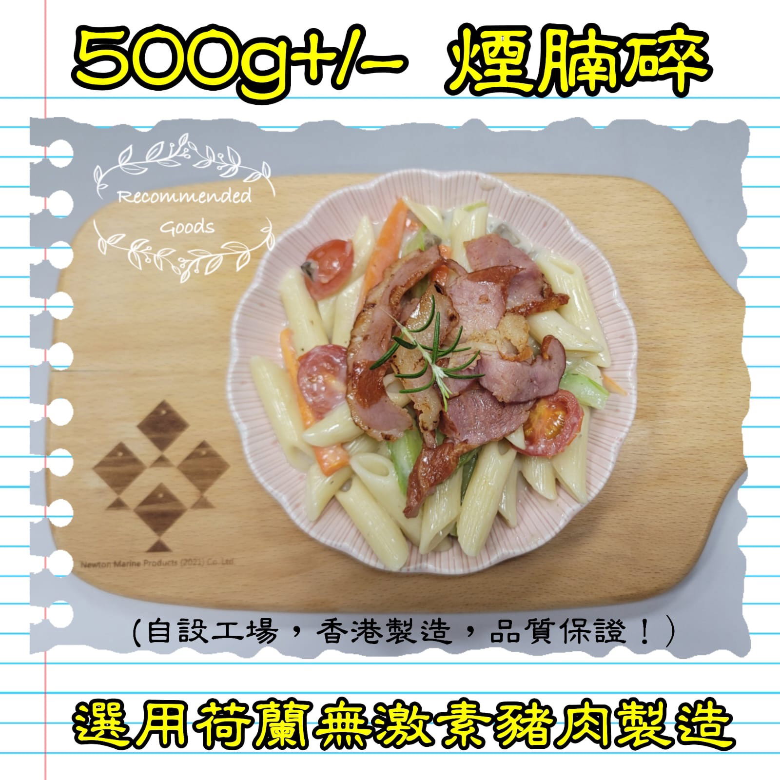 500g 煙腩碎  (香港製造)_3