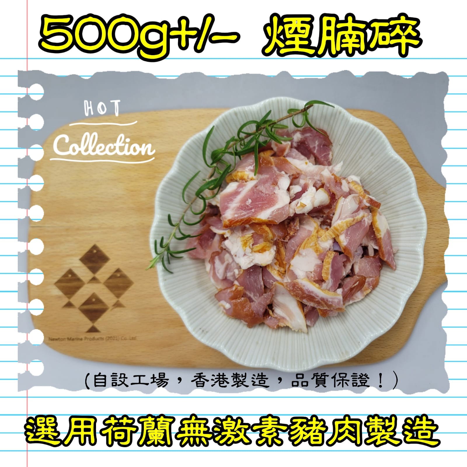500g 煙腩碎  (香港製造)_2