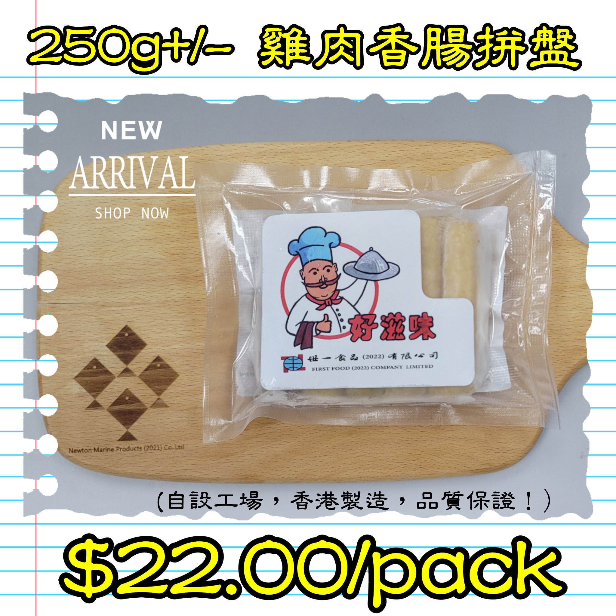 250g 雞肉香腸拼盤 (香港製造)_1