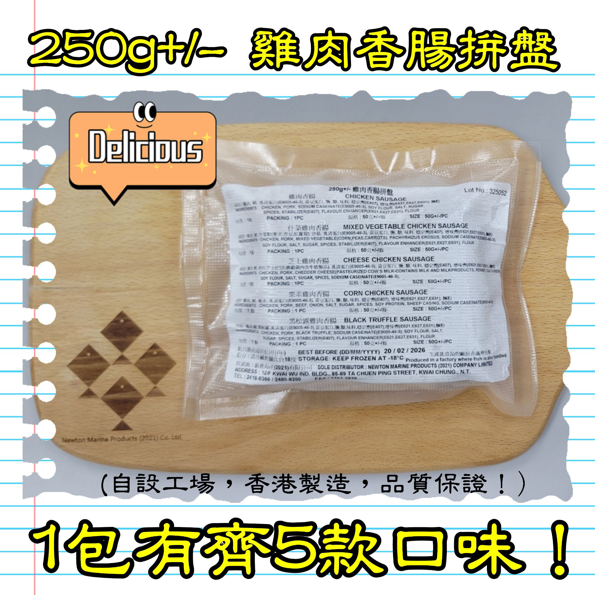 250g 雞肉香腸拼盤 (香港製造)_2