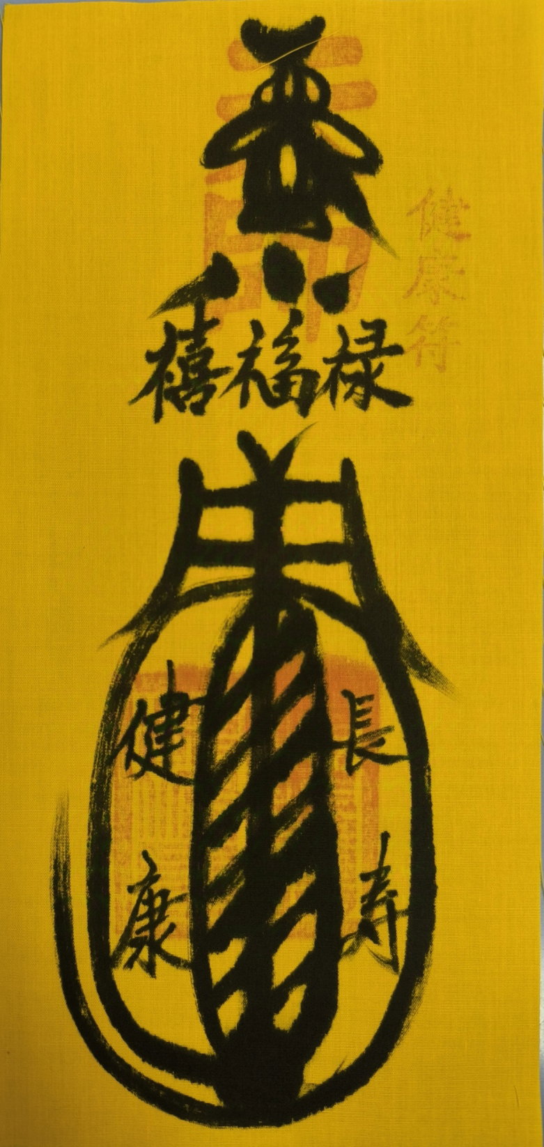 健康符_0