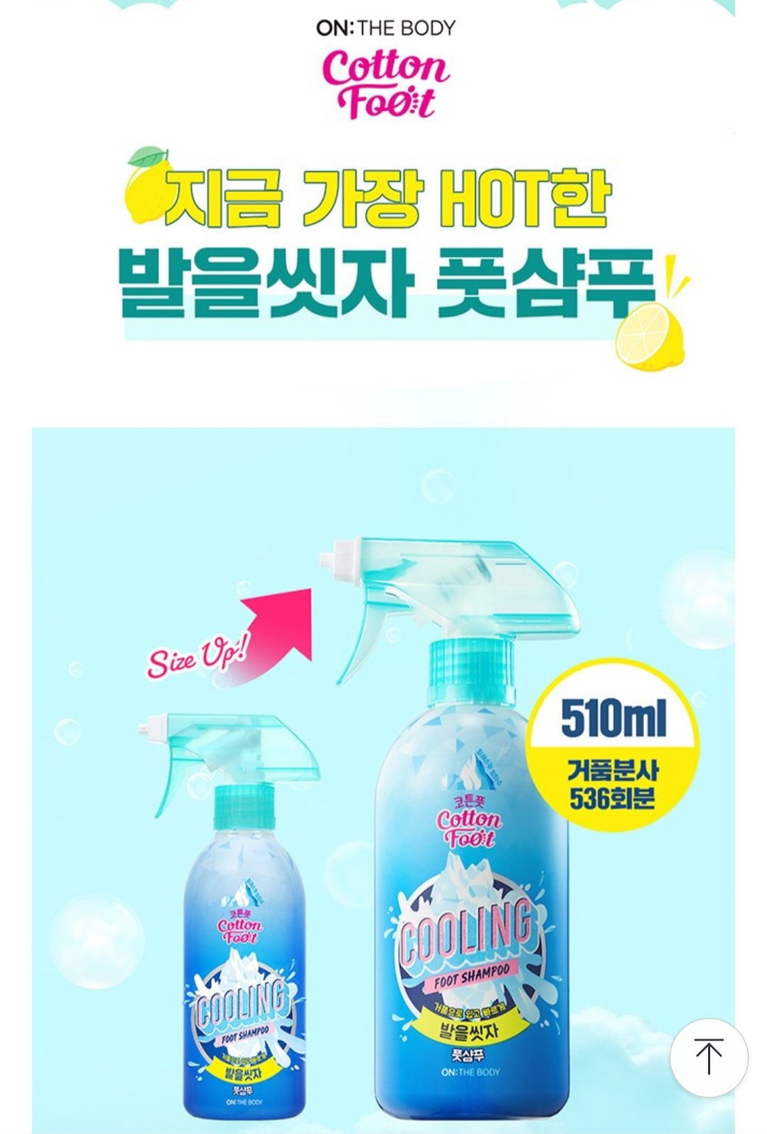 발삼푸 발을씻자 대용랑 510ml *3개_1