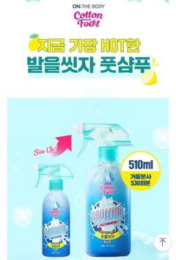 발삼푸 발을씻자 대용랑 510ml *3개