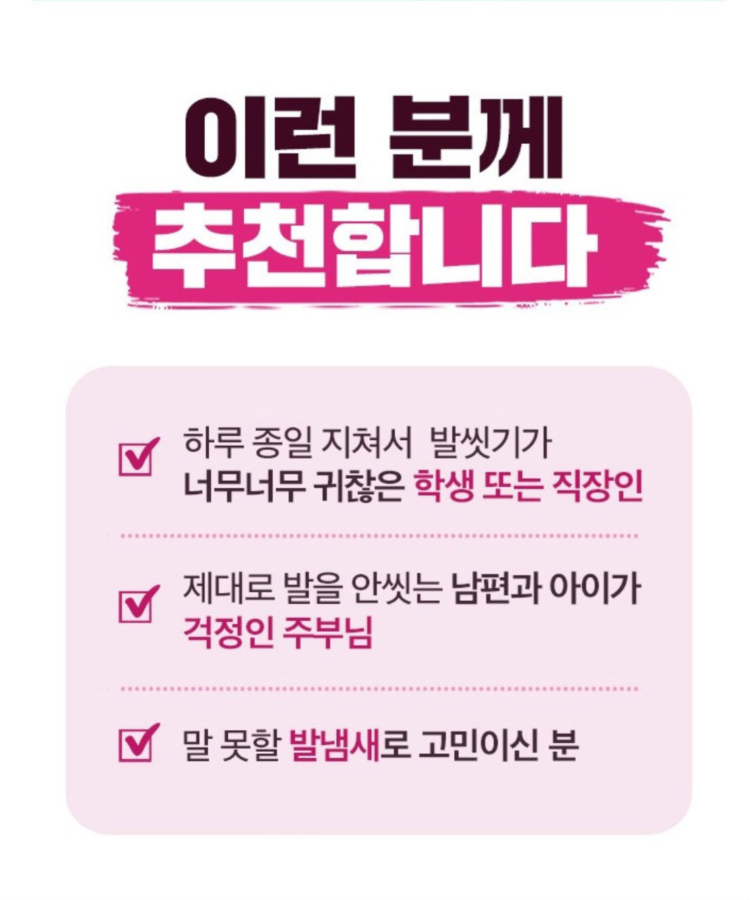 발삼푸 발을씻자 대용랑 510ml *3개_5