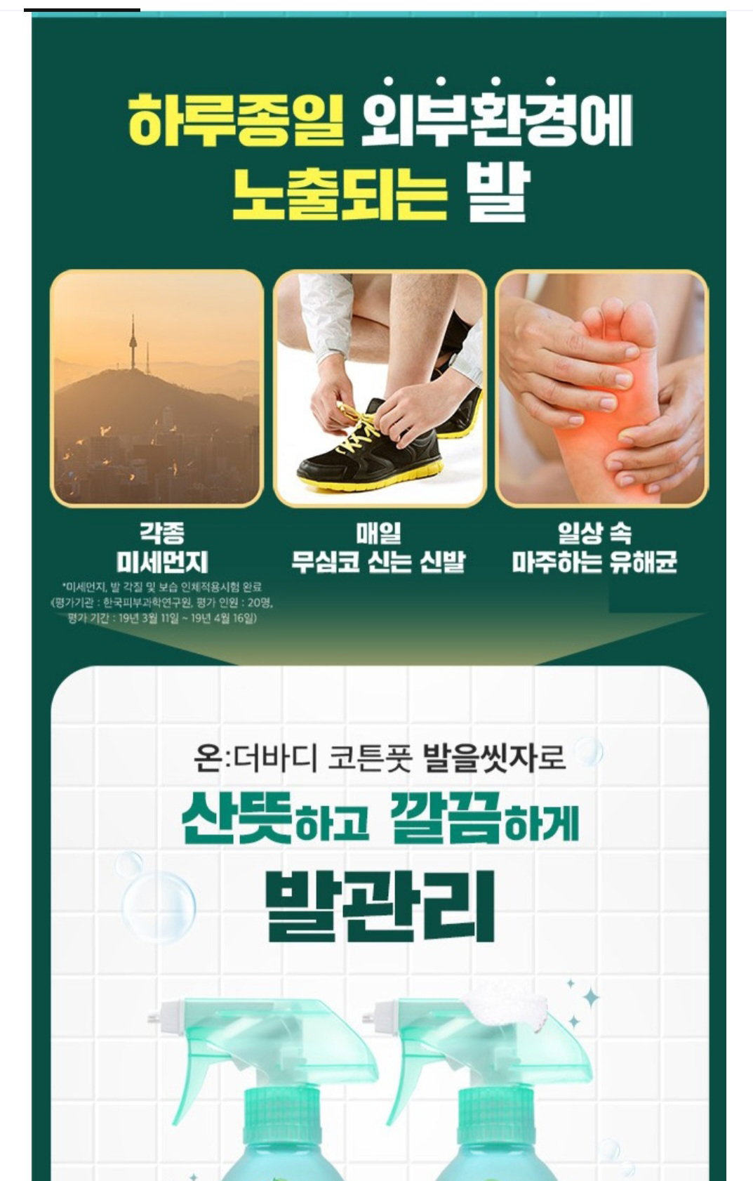 발삼푸 발을씻자 대용랑 510ml *3개_4