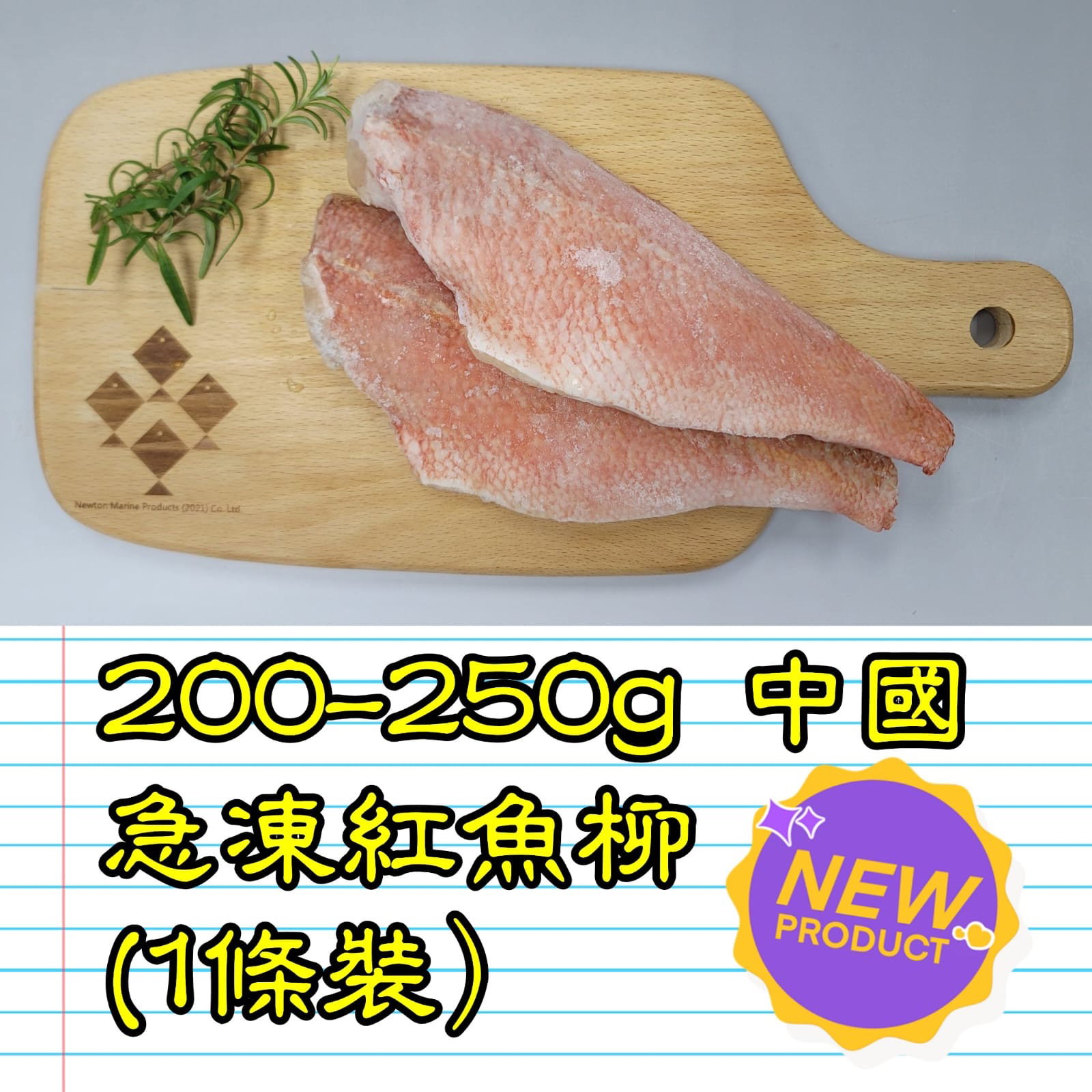 約200-250g 中國 急凍紅魚柳 (1條裝）_3