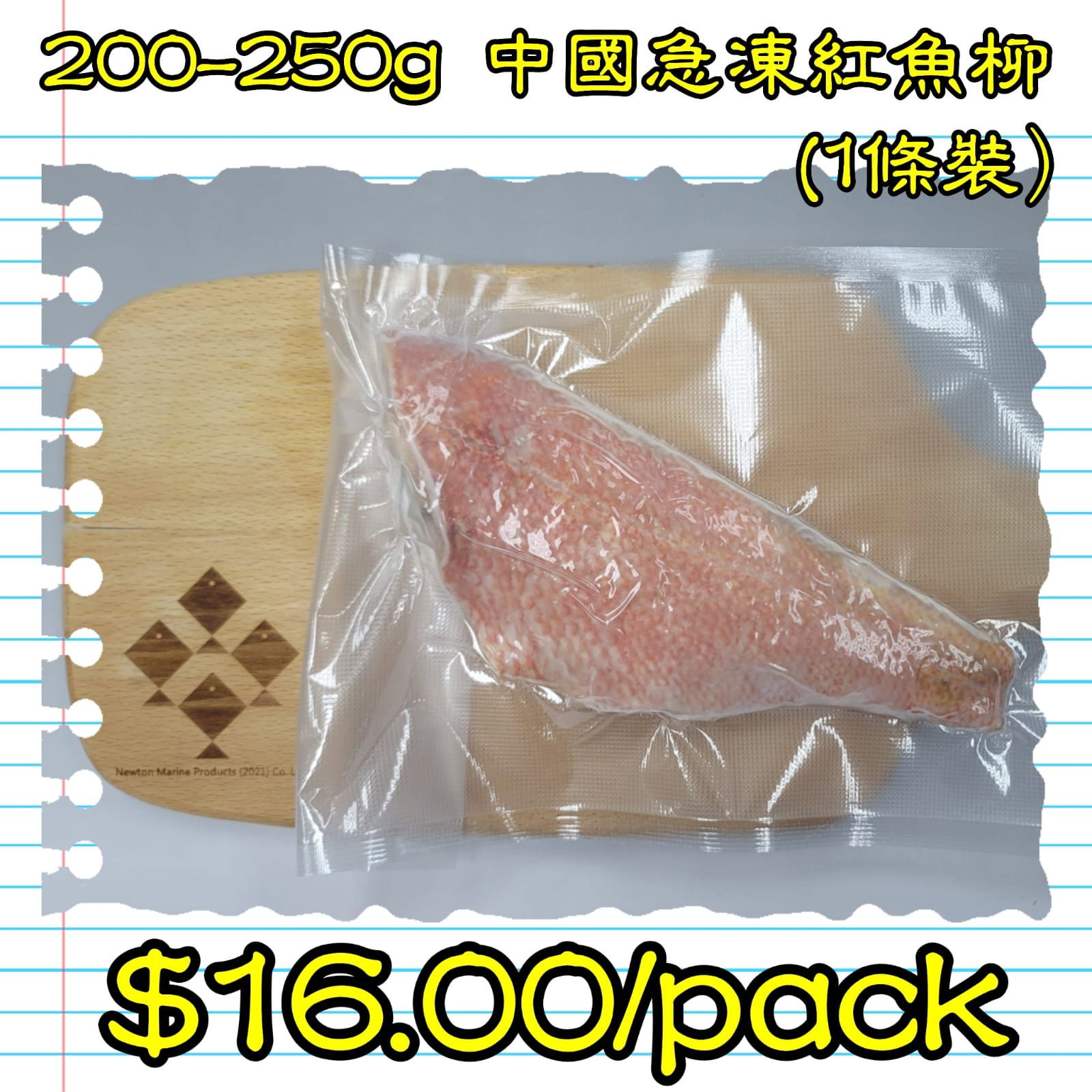 約200-250g 中國 急凍紅魚柳 (1條裝）_0