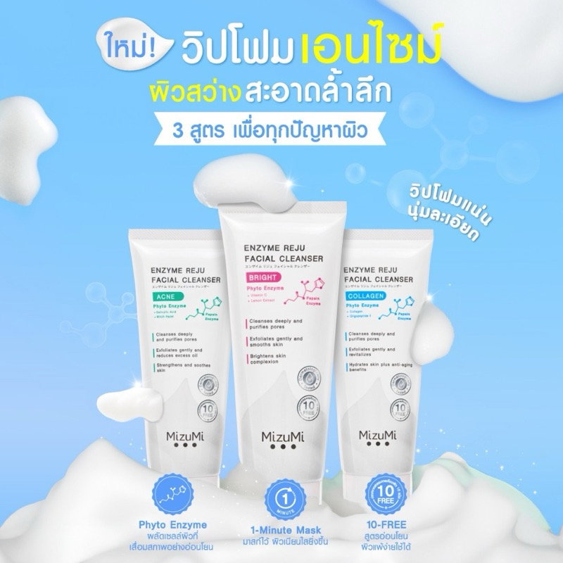 โฟมล้างหน้า Mizumi 💙🫧